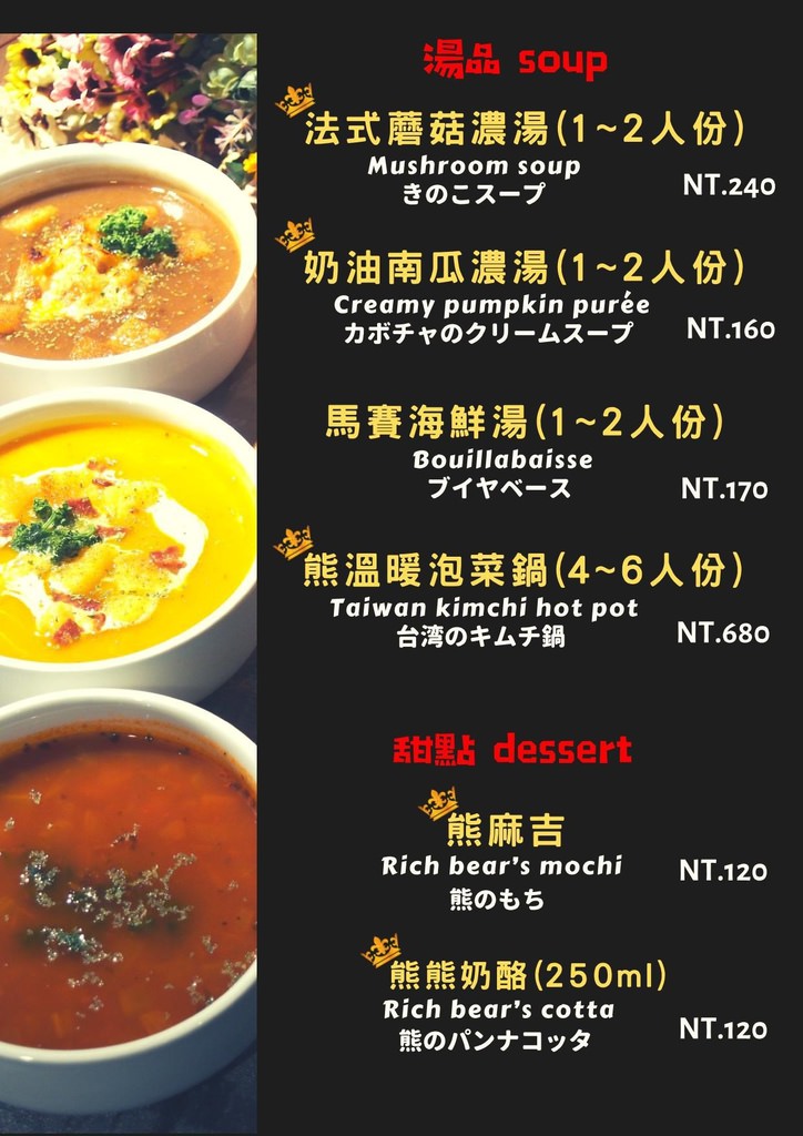 菜單-20190115湯品_01.jpg 菜單-20190115湯品_01.jpg