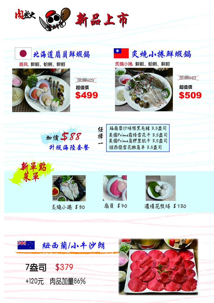 新品上市單頁菜單110.9-01.jpg 新品上市單頁菜單110.9-01.jpg