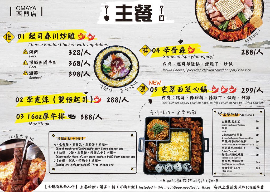 《食記》台北萬華【OMAYA春川炒雞(西門町)】起司春川炒雞X辛普森部隊鍋X維蘇威火山鍋 - 第8張圖 20280398_726228280883587_25218093490393305_o