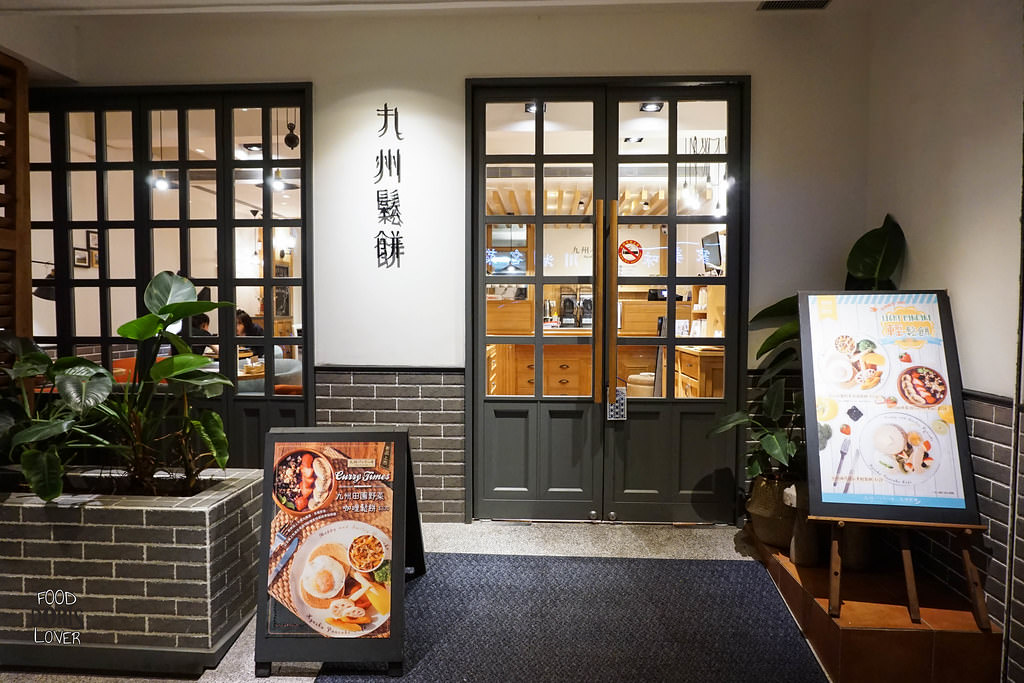 (松山店已歇業)《食記》【九州パンケーキ 九州鬆餅(松菸店)】信義區鬆餅下午茶餐廳X雲朵般輕盈之日式鬆餅X日本來台展店之美味下午茶X國父紀念館捷運站 - 第4張圖 DSC07520