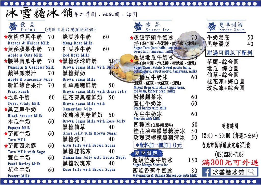 《食記》【冰雪糖冰舖】萬華冰店必吃X夏日消暑必吃剉冰X芋泥控口袋名單X龍山寺捷運站 - 第7張圖 29871534_1899261950371673_7973796184827602928_o