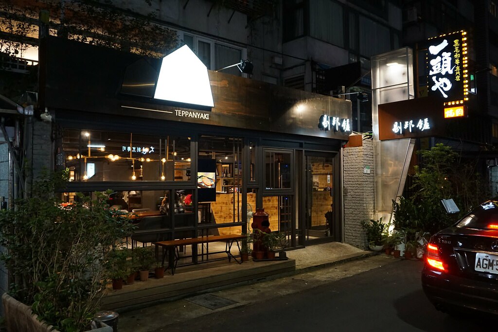 《食記》台北大安【TBS剔邦饈】高貴不貴的約會系列鐵板燒餐廳X忠孝敦化捷運站 - 第3張圖 DSC04279