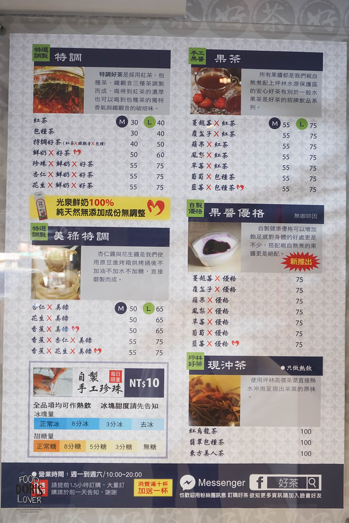 《食記》台北內湖【好茶Good Tea】特調好茶X香蕉花生美祿X蔓越莓紅茶X藍莓包種茶X葡萄優格X手工果醬X天然飲料X內湖科學園區X港墘捷運站X愛評體驗團 - 第4張圖 DSC04671