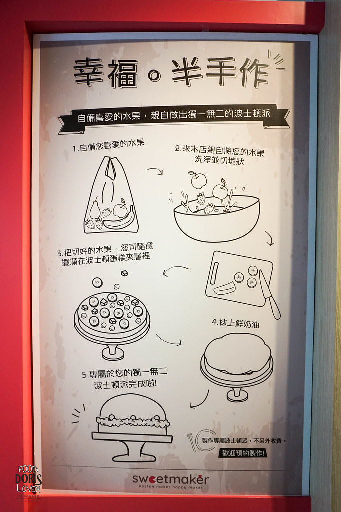 《手作》【Sweetmaker】中山甜點蛋糕推薦X波士頓派半手作體驗X親子情侶雨天約會新選擇X中山國中捷運站 - 第8張圖 DSC05405