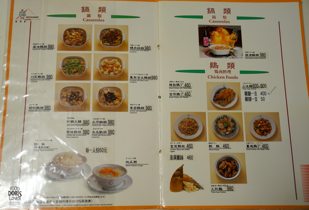 雞家莊》中山美食餐廳推薦-50年的台式料理餐廳｜三味雞與雞蛋布丁好誘人