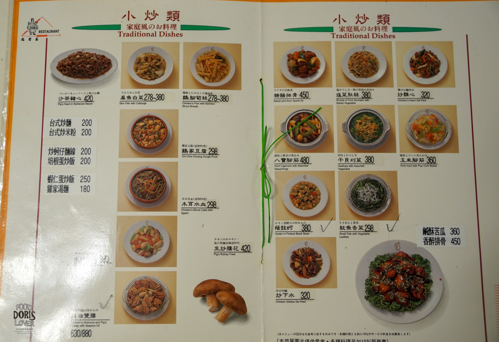 雞家莊》中山美食餐廳推薦-50年的台式料理餐廳｜三味雞與雞蛋布丁好誘人