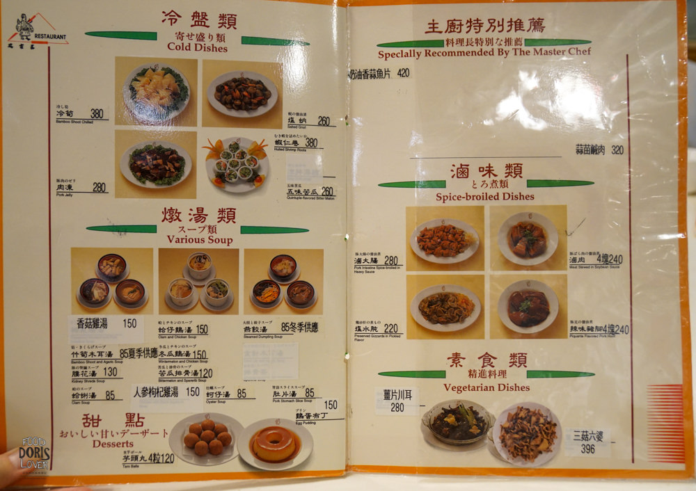 雞家莊》中山美食餐廳推薦-50年的台式料理餐廳｜三味雞與雞蛋布丁好誘人
