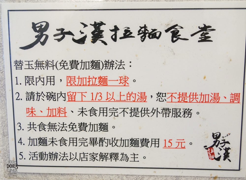 男子漢拉麵食堂》士林美食餐廳推薦-拉麵免費加麵吃很飽｜滿滿的牛肉丼飯