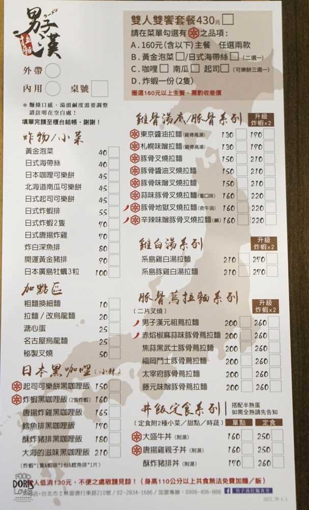 男子漢拉麵食堂》士林美食餐廳推薦-拉麵免費加麵吃很飽｜滿滿的牛肉丼飯