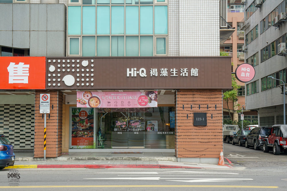 HI-Q鱻食餐廳》台北火鍋推薦-海藻成為火鍋主角|自家養殖新鮮魚類 - 第1張圖 HI-Q鱻食餐廳》台北火鍋推薦-海藻成為火鍋主角|自家養殖新鮮魚類