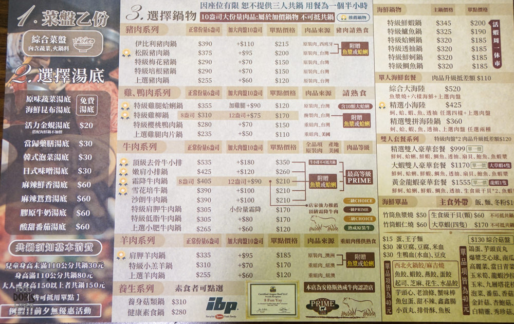 八方悅鍋物福港店》士林美食餐廳推薦- 飯、麵、冬粉無限供應|不用250元就能吃到飽 - 第10張圖 八方悅鍋物福港店》士林美食餐廳推薦- 飯、麵、冬粉無限供應|不用250元就能吃到飽
