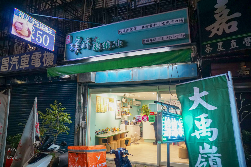 極品璞味綿綿冰》三重美食餐廳推薦-口感很與眾不同的綿綿冰|夏日吃很消暑 - 第1張圖 極品璞味綿綿冰》三重美食餐廳推薦-口感很與眾不同的綿綿冰|夏日吃很消暑