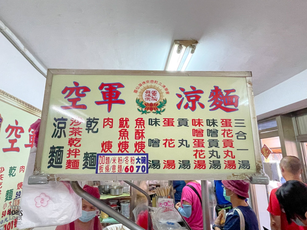 空軍涼麵》信義美食推薦-超大份量的人氣涼麵｜沒排隊吃不到