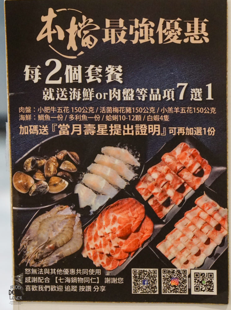 七海鍋物》中山美食餐廳推薦-點2個套餐還送一盤肉|當月壽星還加碼送海鮮 - 第6張圖 七海鍋物》中山美食餐廳推薦-點2個套餐還送一盤肉|當月壽星還加碼送海鮮