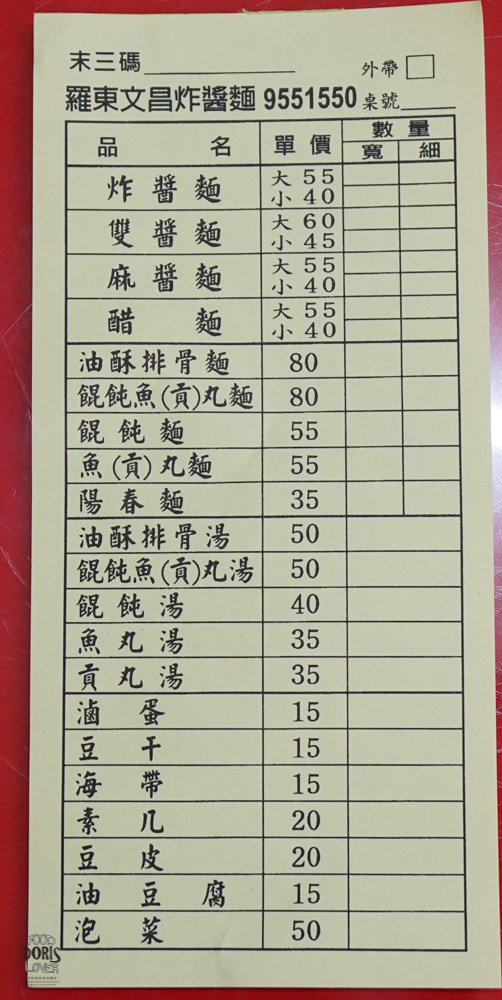 羅東文昌炸醬麵》羅東美食小吃推薦-經營20年的麵店|小菜表現很不錯 - 第4張圖 羅東文昌炸醬麵》羅東美食小吃推薦-經營20年的麵店|小菜表現很不錯