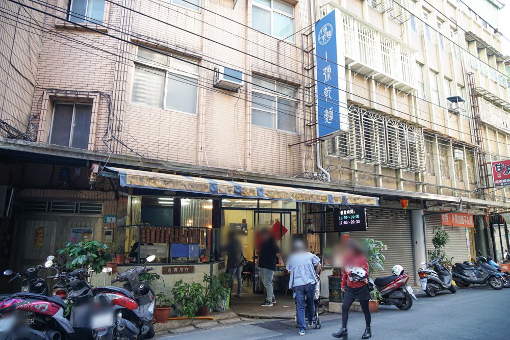 1號乾麵》新店美食餐廳推薦-特別的椒麻皮醬麵｜很入味的滷味