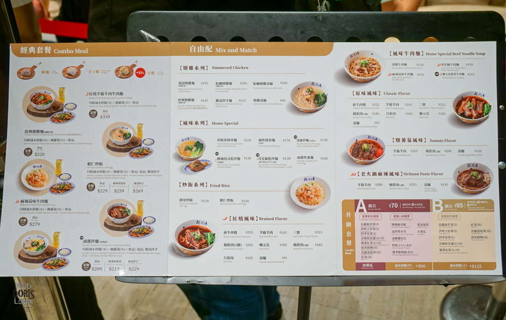 段純貞》新店京站美食推薦-季節限定酸菜魚麵|三寶牛肉麵很經典 - 第2張圖 段純貞》新店京站美食推薦-季節限定酸菜魚麵|三寶牛肉麵很經典