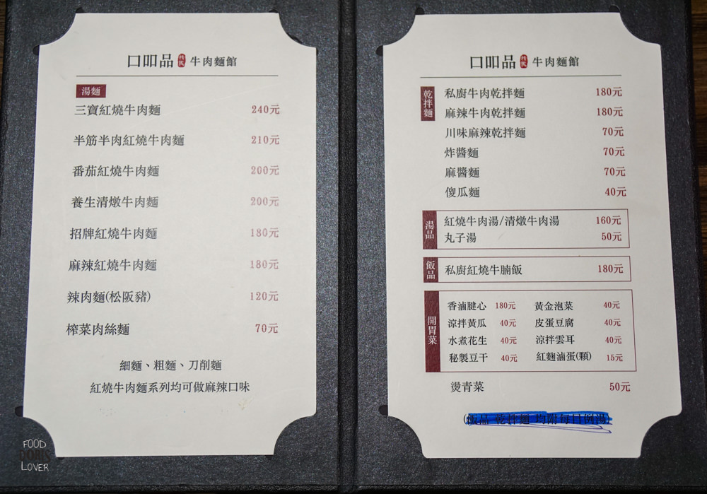 口吅品精緻牛肉麵館》羅東美食餐廳-有氣氛的好吃牛肉麵|慢火熬製的湯底 - 第3張圖 口吅品精緻牛肉麵館》羅東美食餐廳-有氣氛的好吃牛肉麵|慢火熬製的湯底