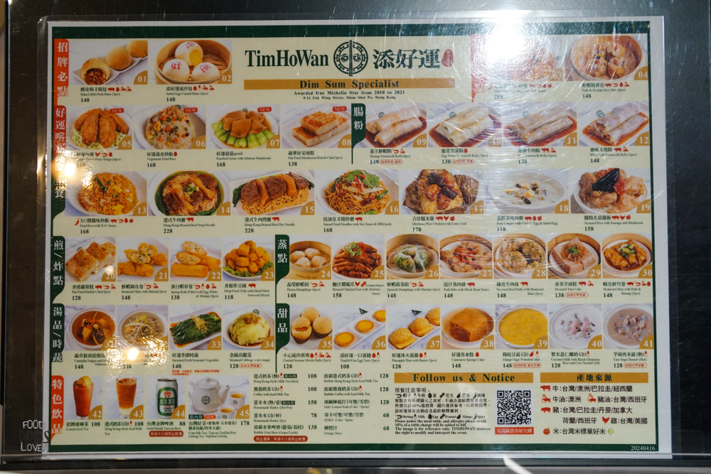 添好運》新店裕隆美食餐廳-連鎖經典港式點心｜米其林一星
